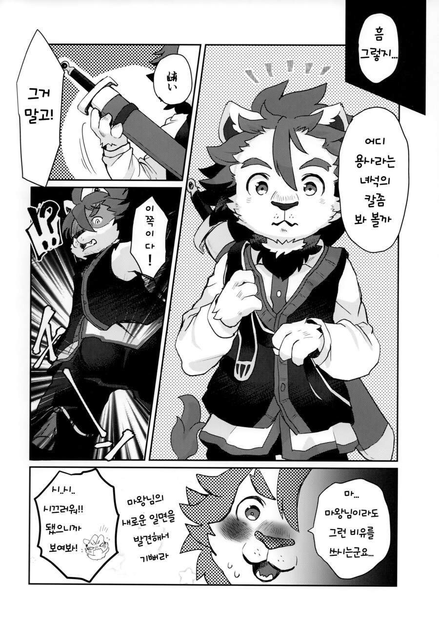 털) 마왕에게 청혼하는 망가.manga_8.jpg