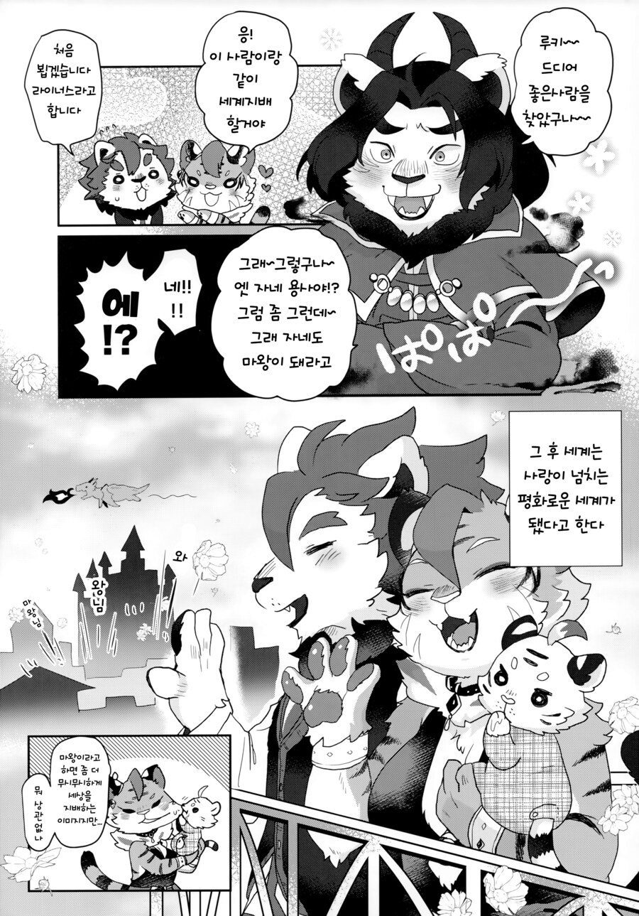 털) 마왕에게 청혼하는 망가.manga_11.jpg