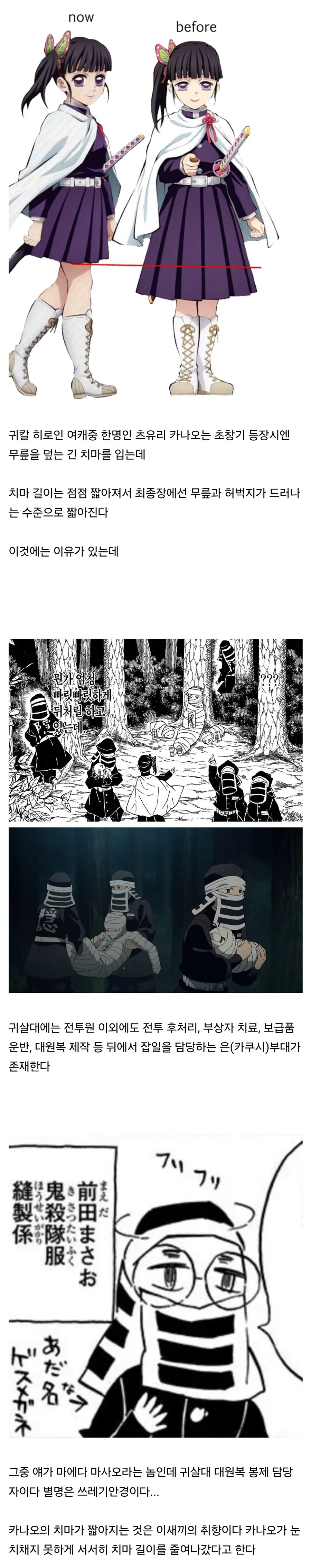 귀칼) 카나오 치마 길이의 비밀_1.jpg