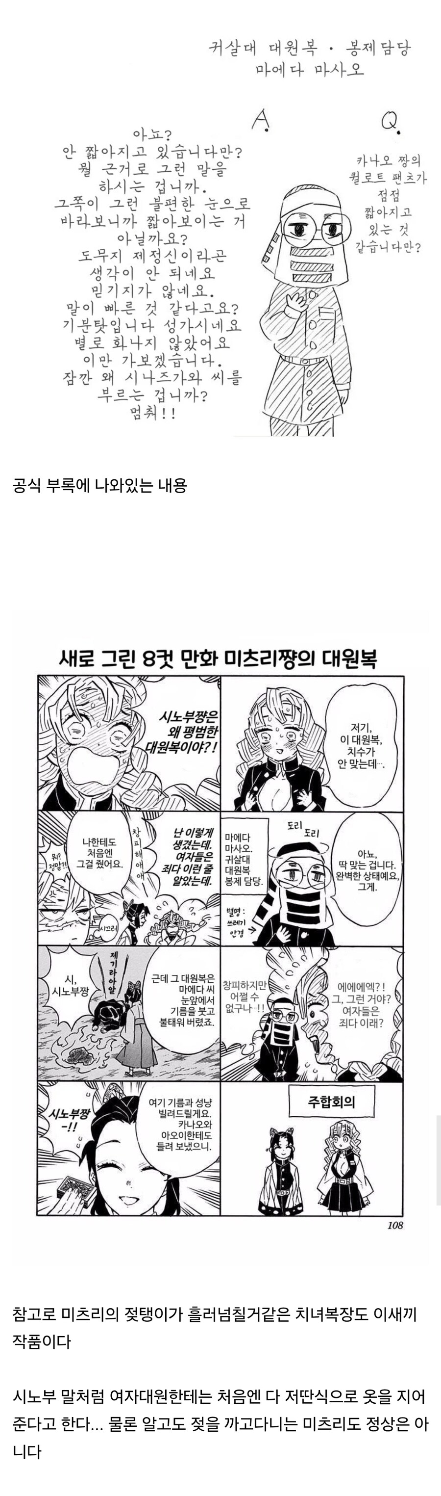 귀칼) 카나오 치마 길이의 비밀_2.jpg