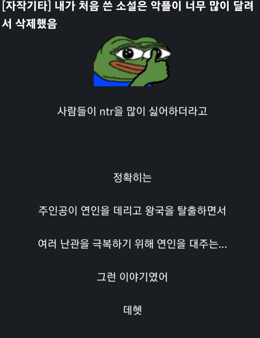 웹소) 노벨피아에서 NTR, BSS, 네토라세를 쓴다고 테러를 당하진 않음_1.png