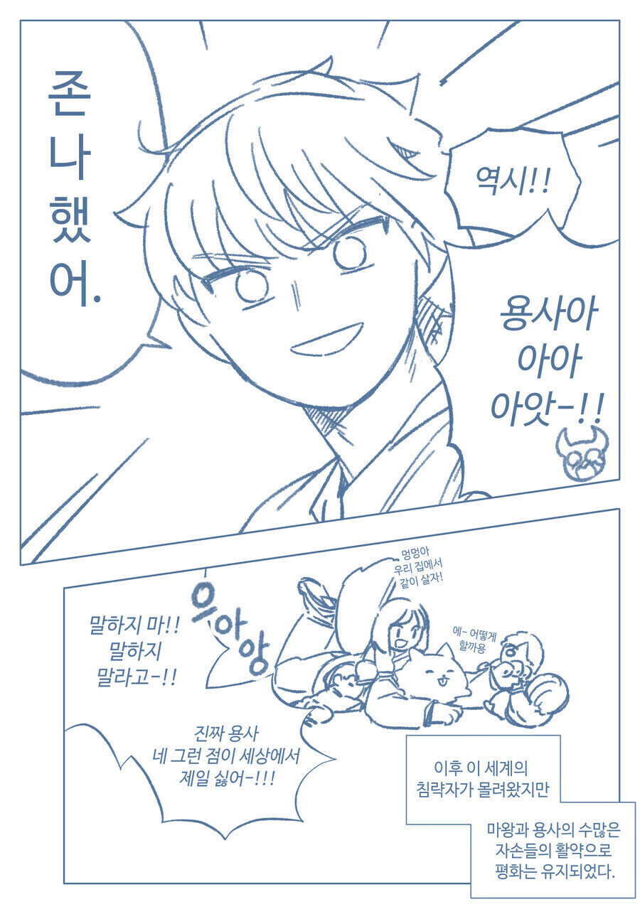 용사와 결혼하는 마왕의 전략적 연기 만화.manhwa_4.jpg