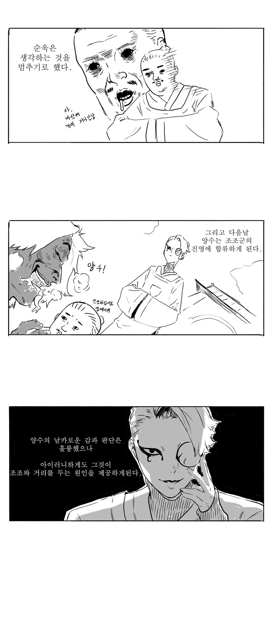 삼국지 안본사람이 그리는 삼국지 만화2_4.jpg