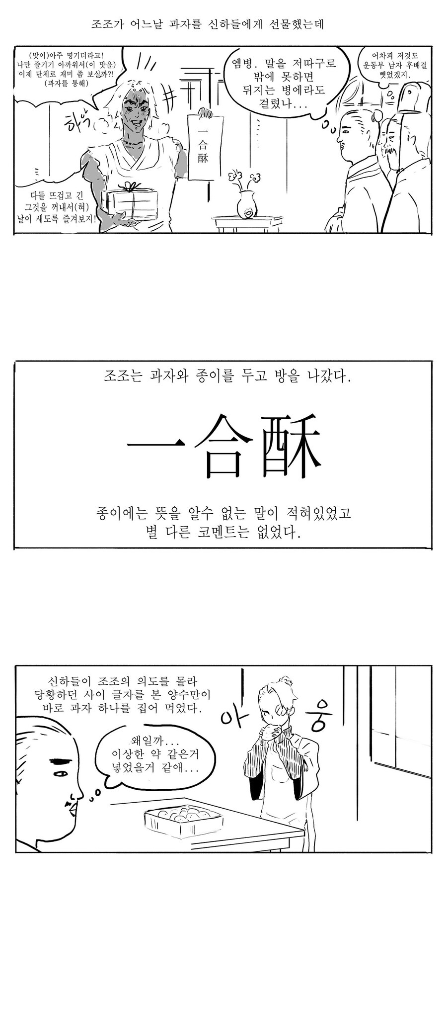 삼국지 안본사람이 그리는 삼국지 만화2_5.jpg