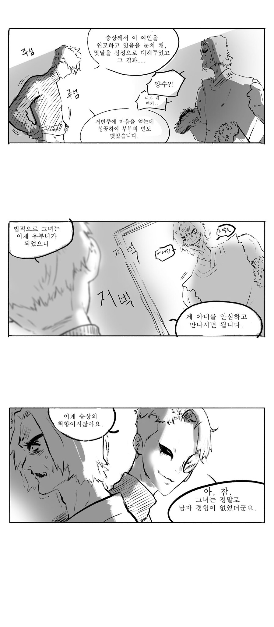 삼국지 안본사람이 그리는 삼국지 만화2_9.jpg