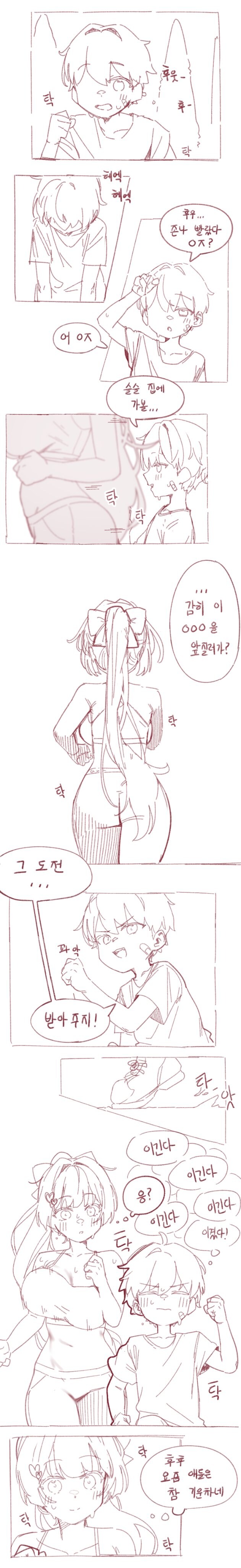 쮸쮸 괴물이랑 잼민이가 달리기 대결 하는 만화.manhwa_1.jpg