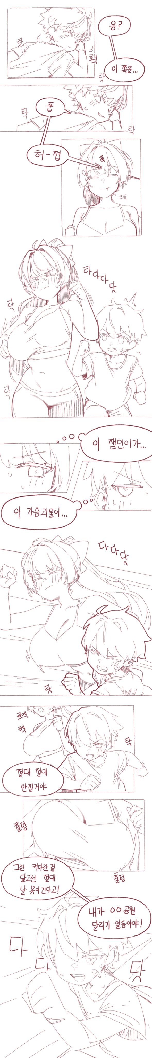 쮸쮸 괴물이랑 잼민이가 달리기 대결 하는 만화.manhwa_2.jpg