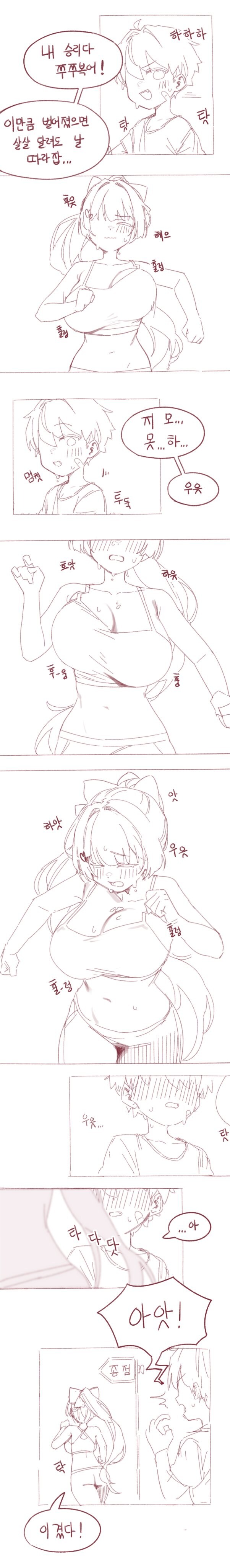 쮸쮸 괴물이랑 잼민이가 달리기 대결 하는 만화.manhwa_3.jpg