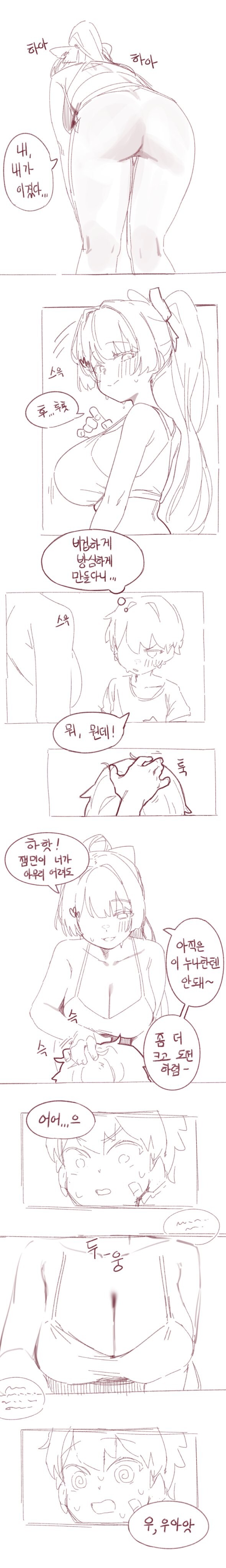 쮸쮸 괴물이랑 잼민이가 달리기 대결 하는 만화.manhwa_4.jpg