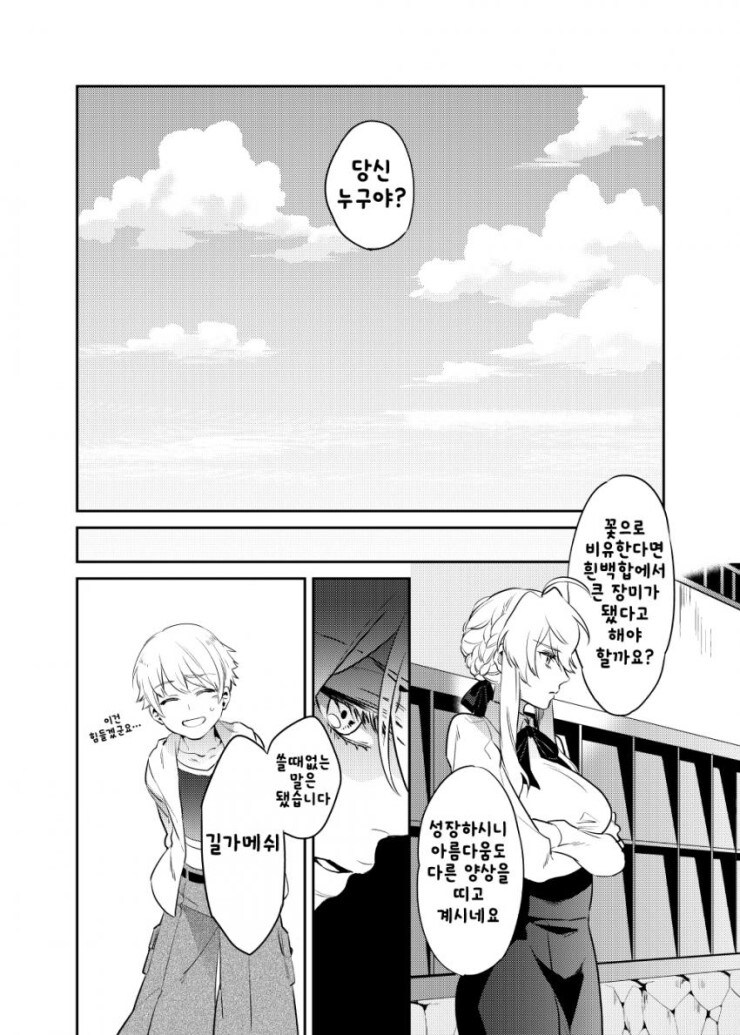 오네쇼타)세이버누나와 쇼타시로의 만화(마력충전있음)_3.jpg
