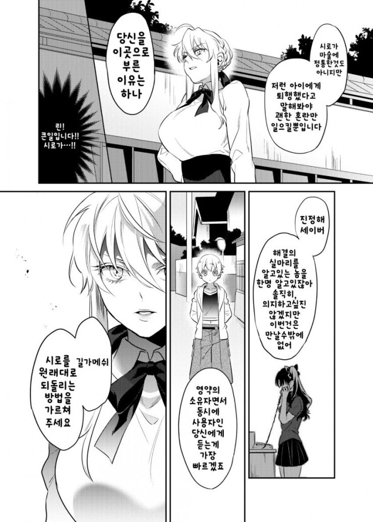 오네쇼타)세이버누나와 쇼타시로의 만화(마력충전있음)_5.jpg