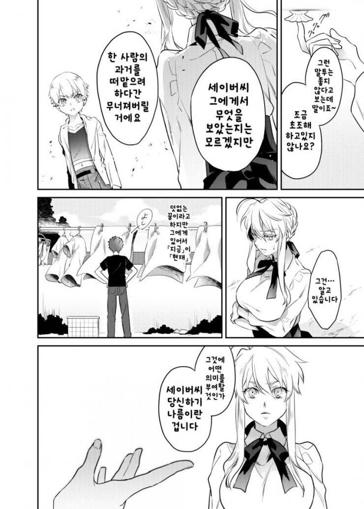 오네쇼타)세이버누나와 쇼타시로의 만화(마력충전있음)_7.jpg