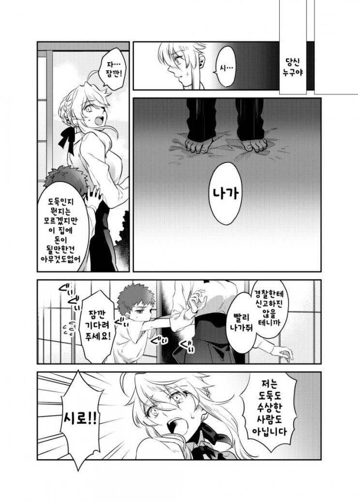 오네쇼타)세이버누나와 쇼타시로의 만화(마력충전있음)_8.jpg