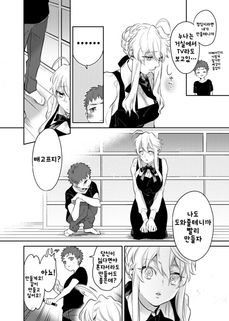 오네쇼타)세이버누나와 쇼타시로의 만화(마력충전있음)_16.jpg