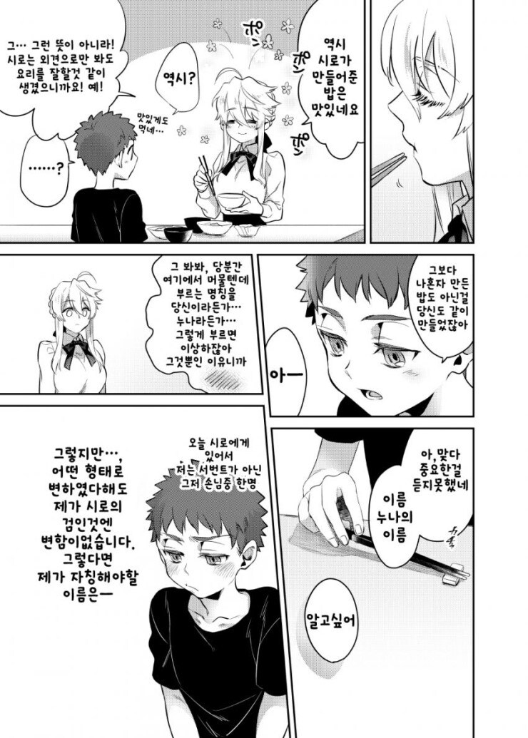 오네쇼타)세이버누나와 쇼타시로의 만화(마력충전있음)_19.jpg