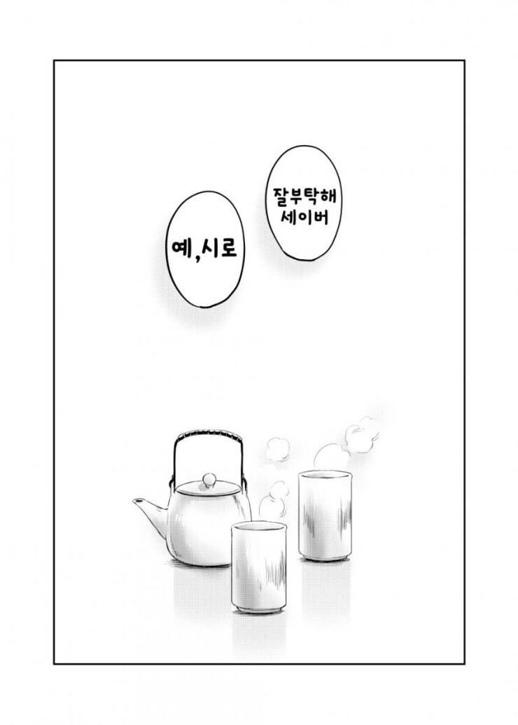 오네쇼타)세이버누나와 쇼타시로의 만화(마력충전있음)_21.jpg