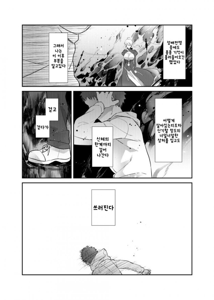 오네쇼타)세이버누나와 쇼타시로의 만화(마력충전있음)_24.jpg