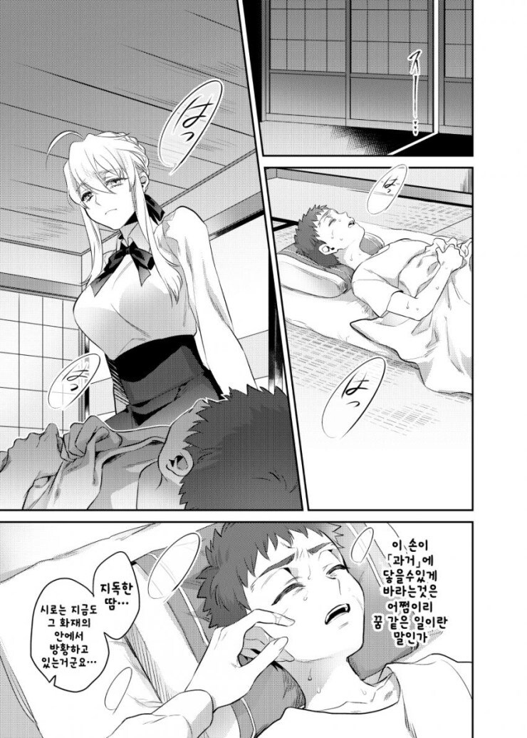 오네쇼타)세이버누나와 쇼타시로의 만화(마력충전있음)_28.jpg
