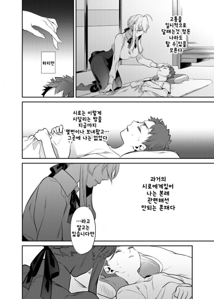 오네쇼타)세이버누나와 쇼타시로의 만화(마력충전있음)_29.jpg