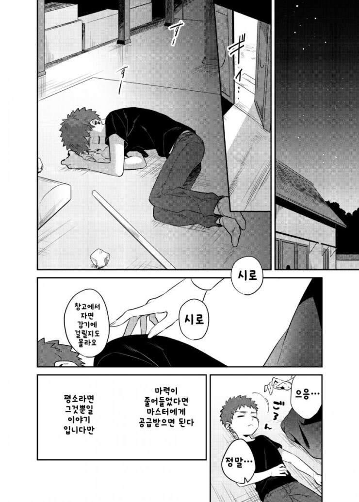 오네쇼타)세이버누나와 쇼타시로의 만화(마력충전있음)_36.jpg