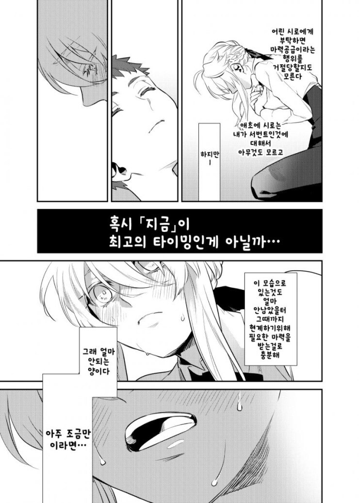 오네쇼타)세이버누나와 쇼타시로의 만화(마력충전있음)_37.jpg