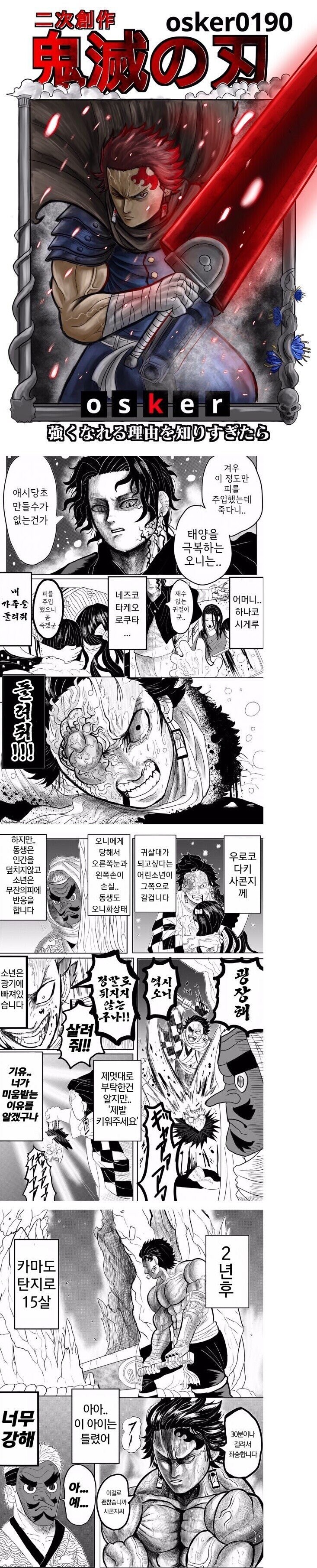 귀멸) 명작극장 베르세르크의 칼날.manhwa_1.jpg