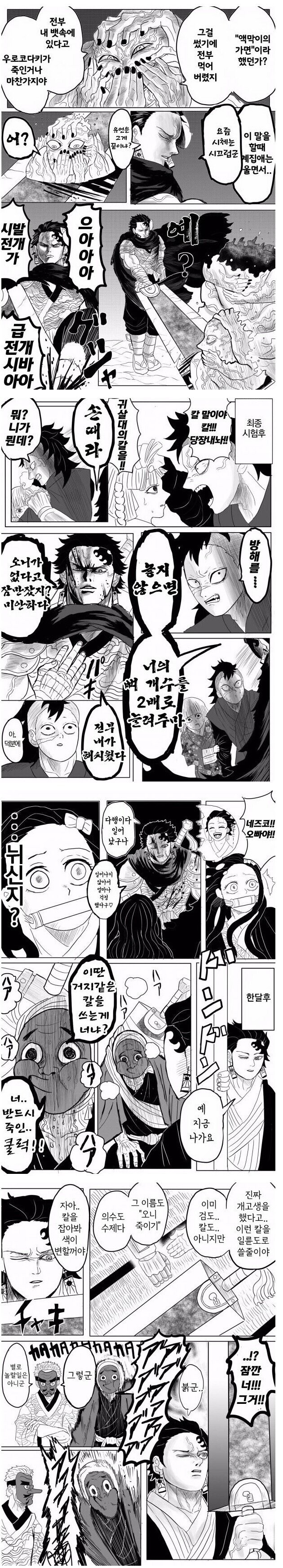 귀멸) 명작극장 베르세르크의 칼날.manhwa_2.jpg