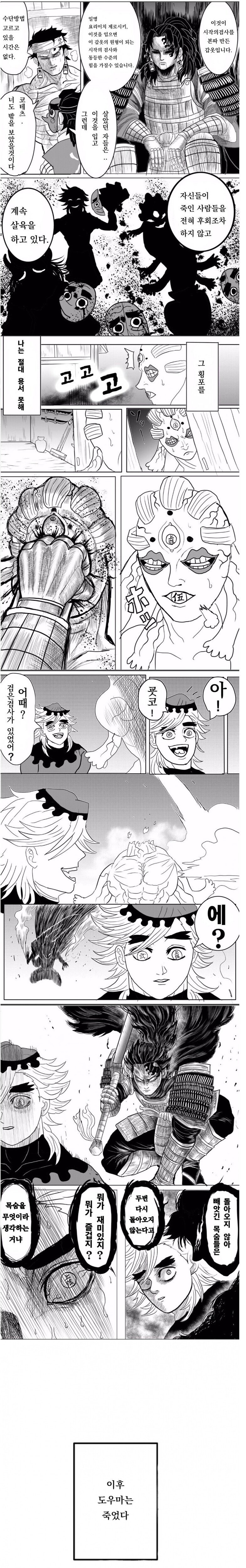 귀멸) 명작극장 베르세르크의 칼날.manhwa_10.jpg