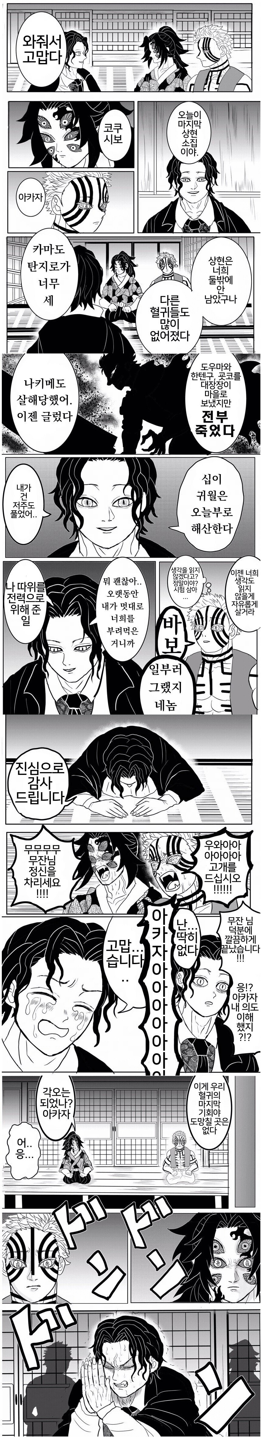 귀멸) 명작극장 베르세르크의 칼날.manhwa_11.jpg