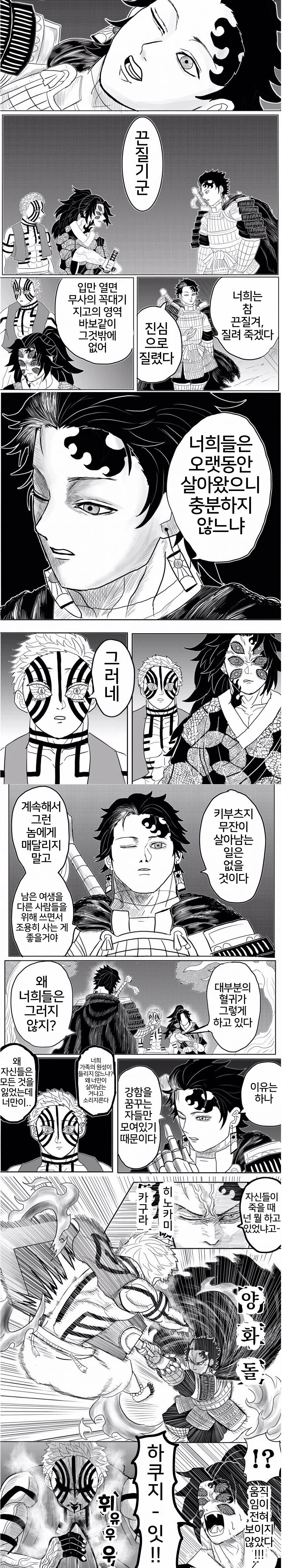 귀멸) 명작극장 베르세르크의 칼날.manhwa_13.jpg