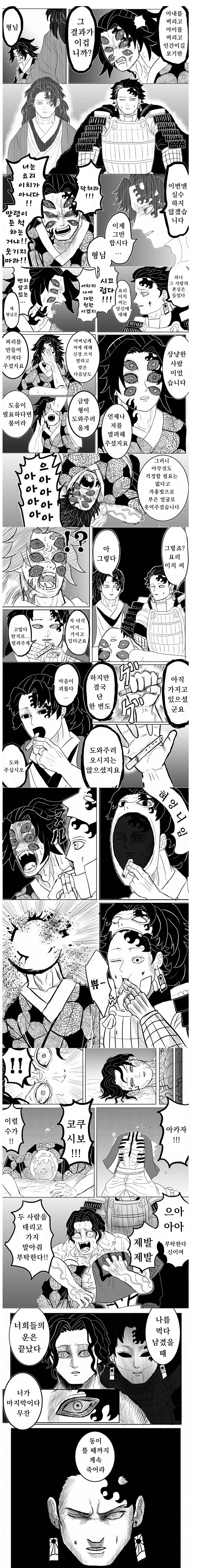 귀멸) 명작극장 베르세르크의 칼날.manhwa_19.jpg