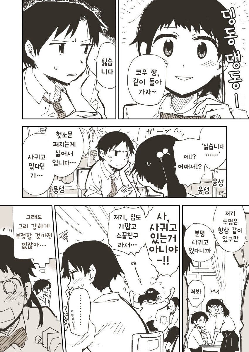 소꿉친구 만화.jpg_1.jpg