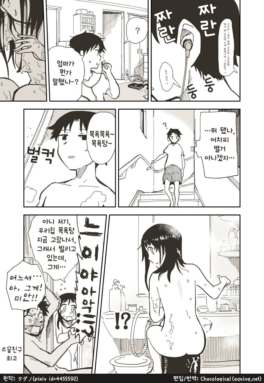 소꿉친구 만화.jpg_4.jpg