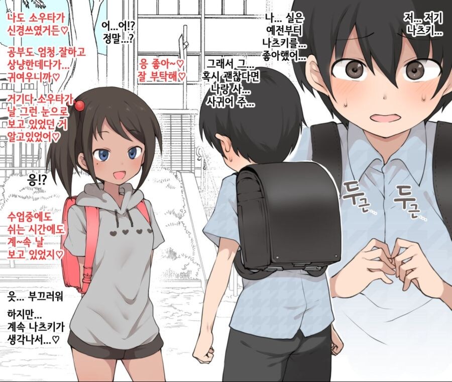 짝사랑하는 여자애에게 용기 내서 고백하는 남자아이_1.jpg