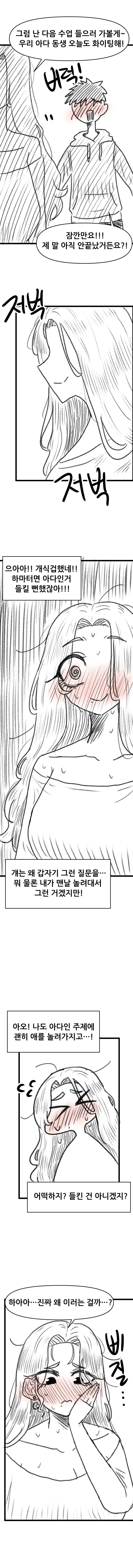 누나가 아다라고 놀리는.manhwa_4.png