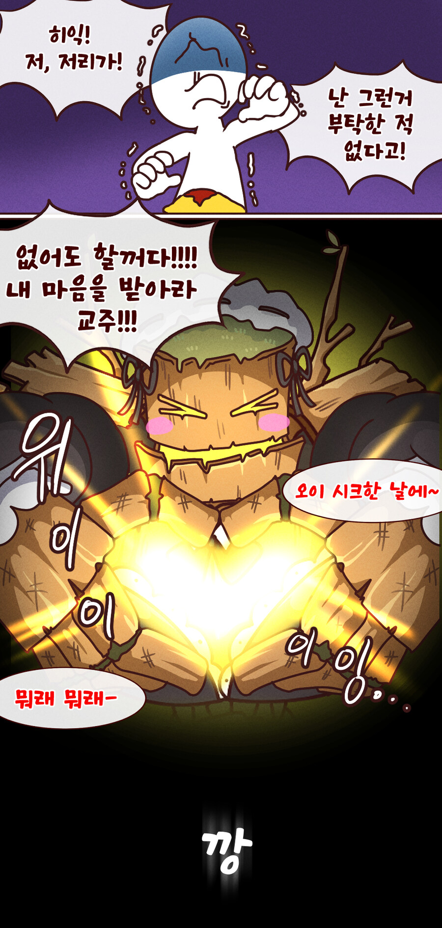트릭컬)메이드가 맛있어지는 주문을 거는 manhwa_4.jpg