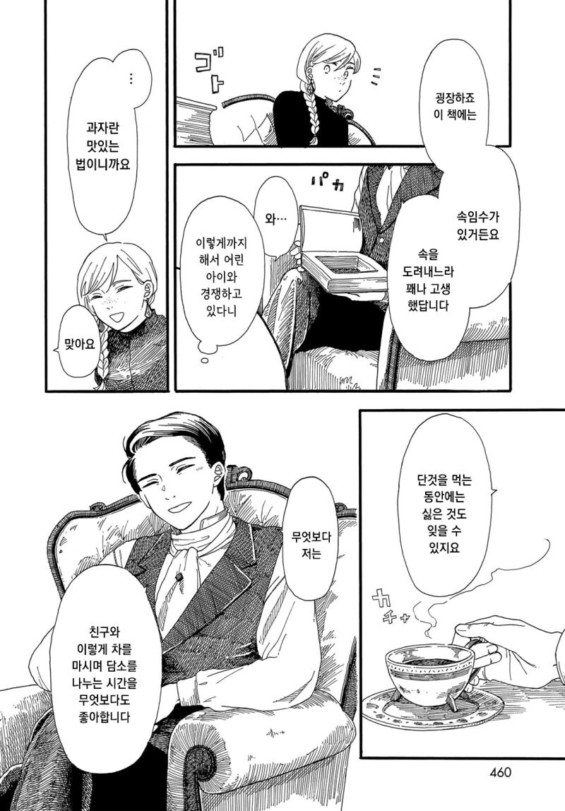 설별 만화 .manhwa_18.jpg