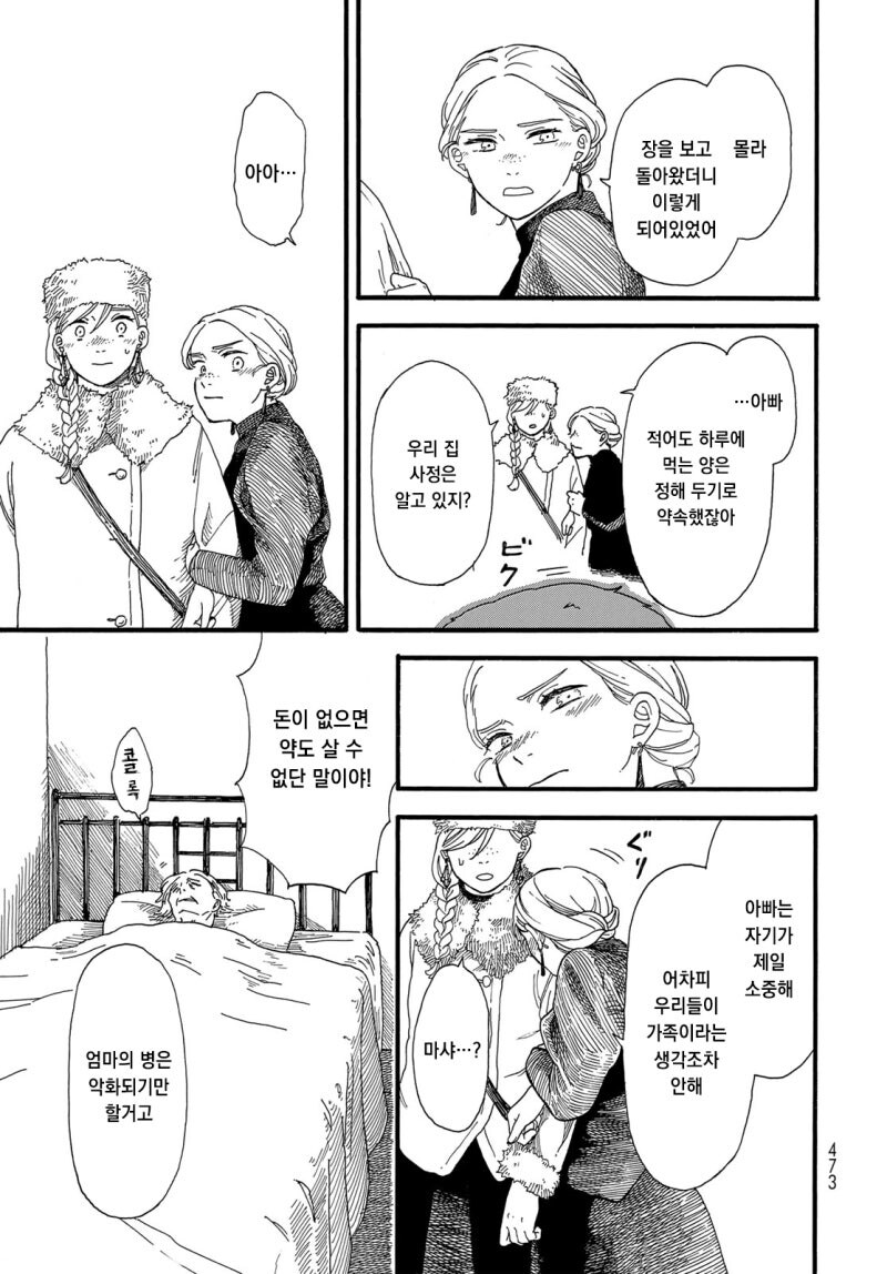 설별 만화 .manhwa_31.jpg