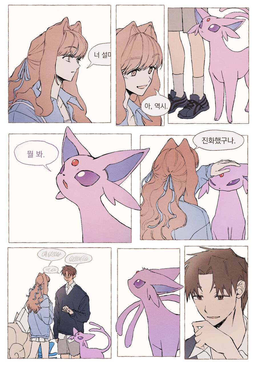 포켓몬 세계의 소꿉친구 만화_2.jpg