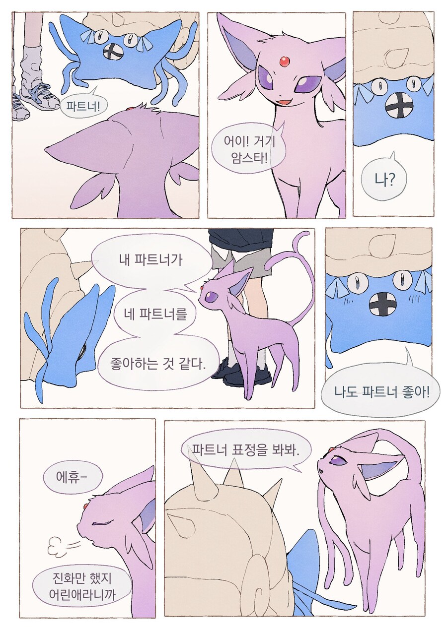 포켓몬 세계의 소꿉친구 만화_3.jpg