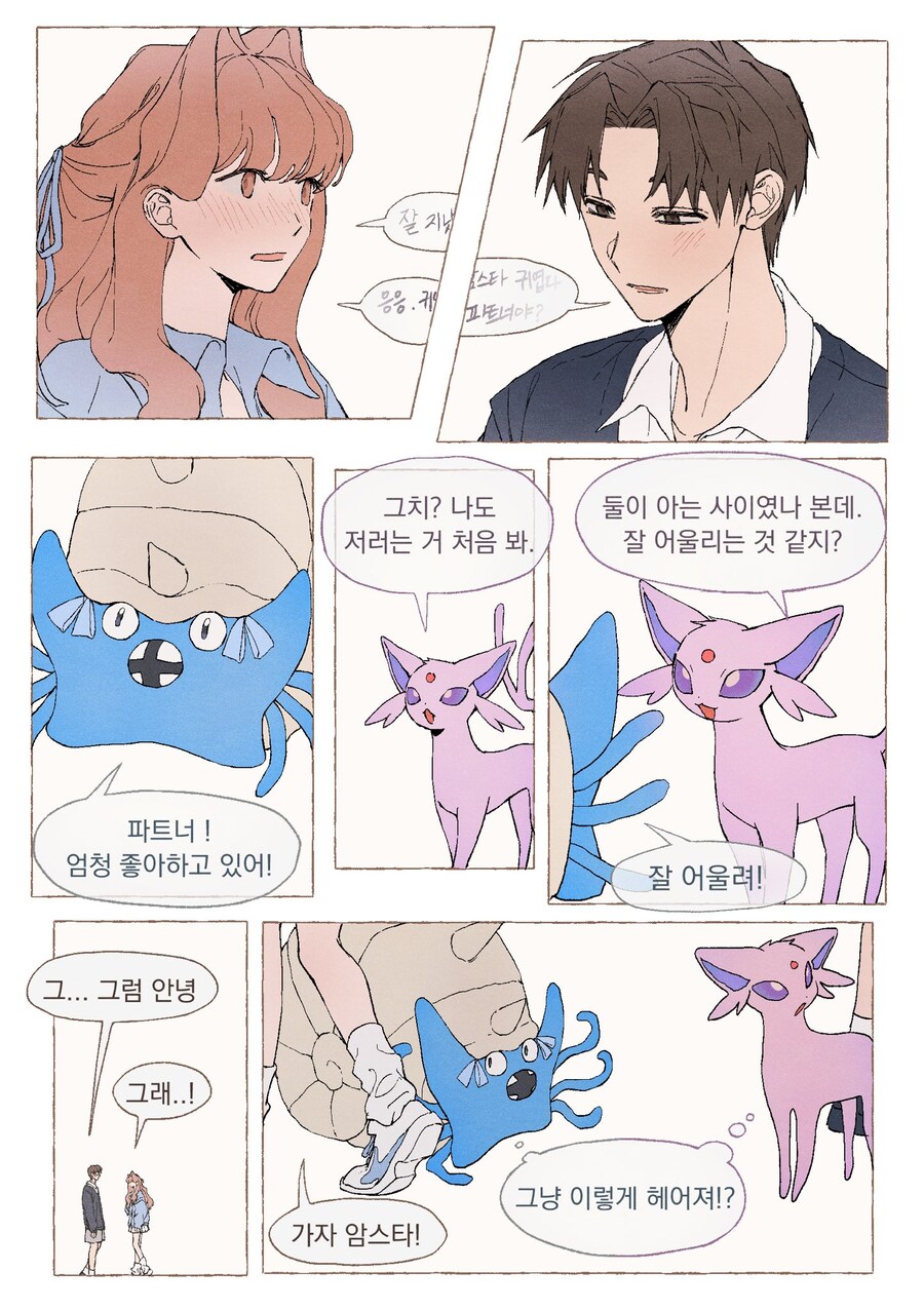포켓몬 세계의 소꿉친구 만화_4.jpg