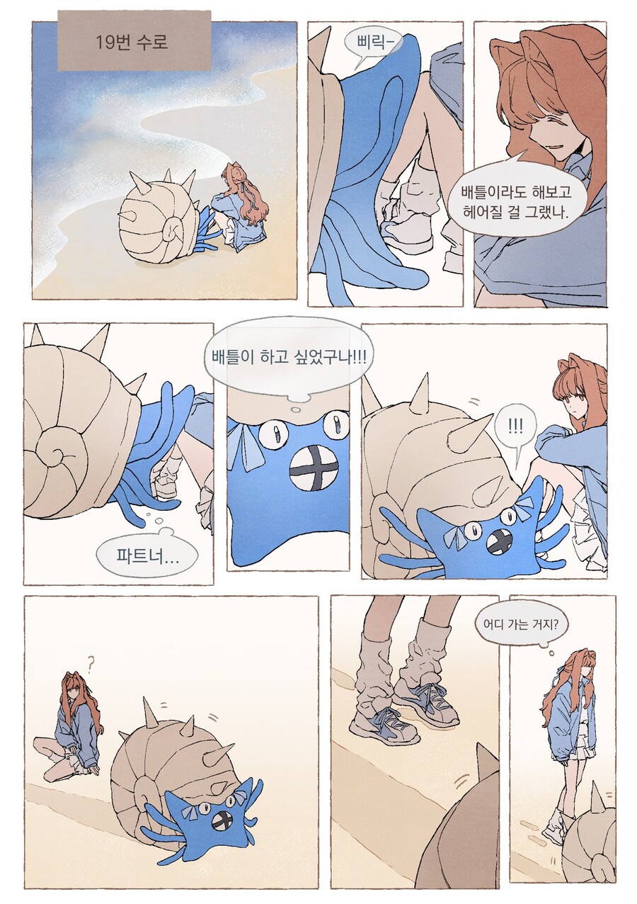 포켓몬 세계의 소꿉친구 만화_5.jpg