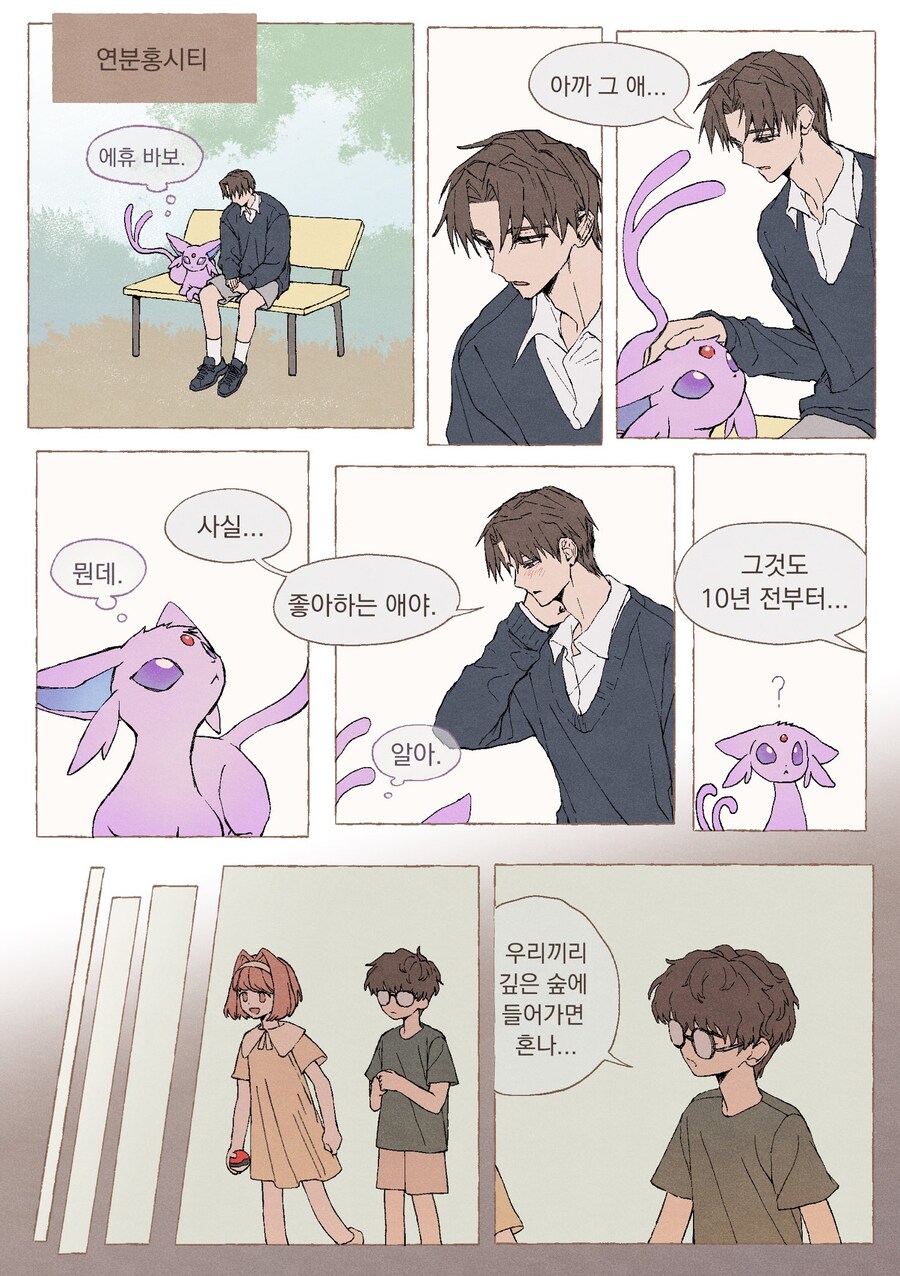 포켓몬 세계의 소꿉친구 만화_6.jpg