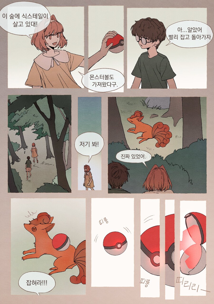 포켓몬 세계의 소꿉친구 만화_7.jpg