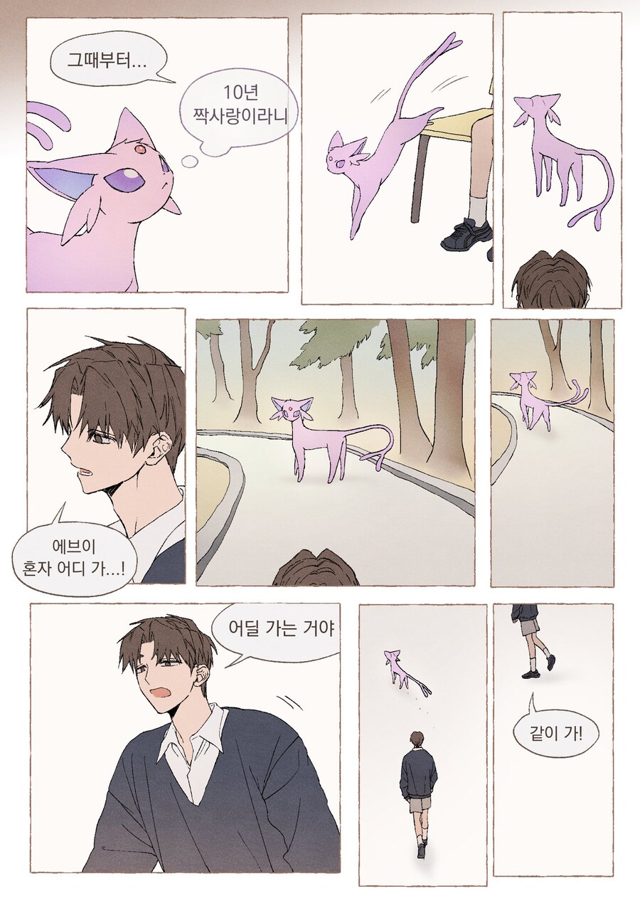 포켓몬 세계의 소꿉친구 만화_9.jpg