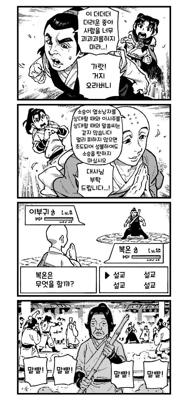 활협전)결국 선을 넘은 점창명주를 벌하는 오라버니.manhwa_3.png