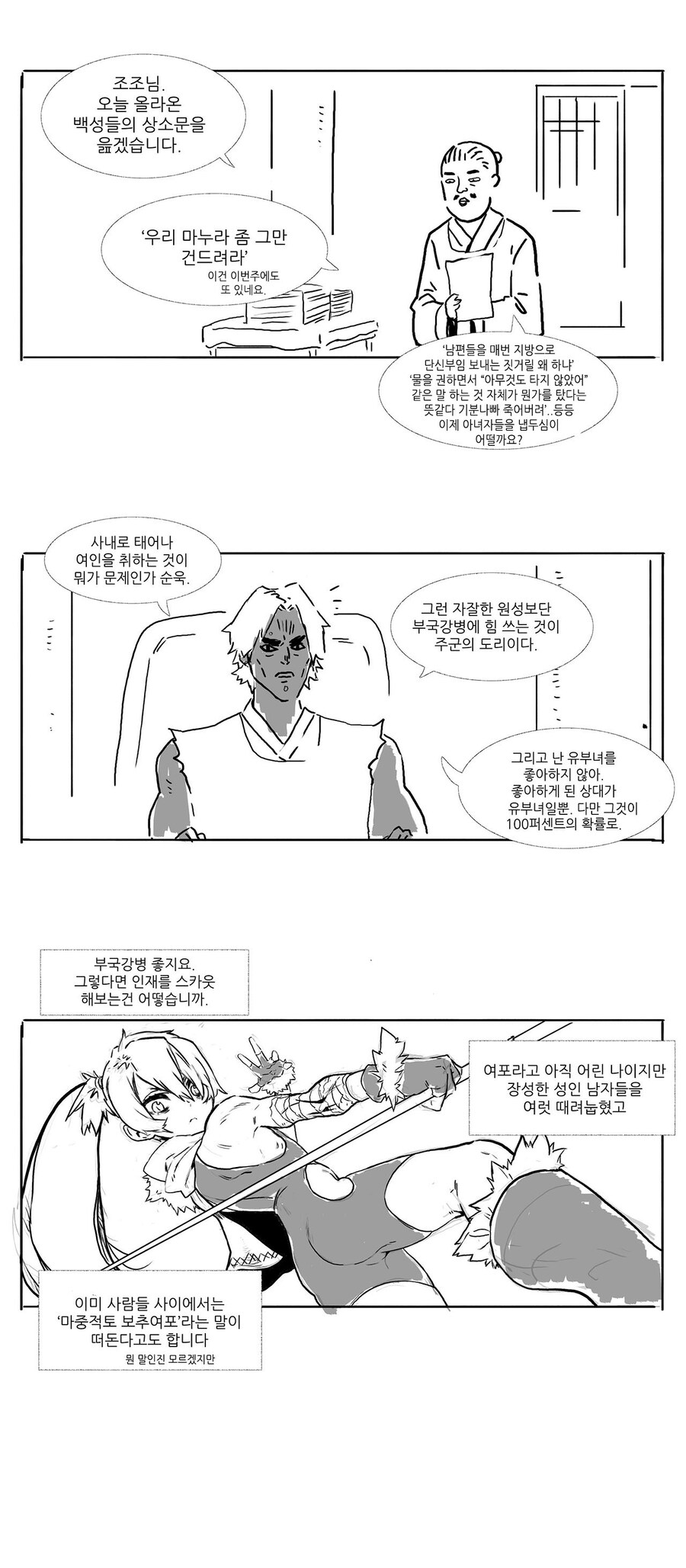 송기래가 그린 삼국지 만화.manhwa_2.jpg