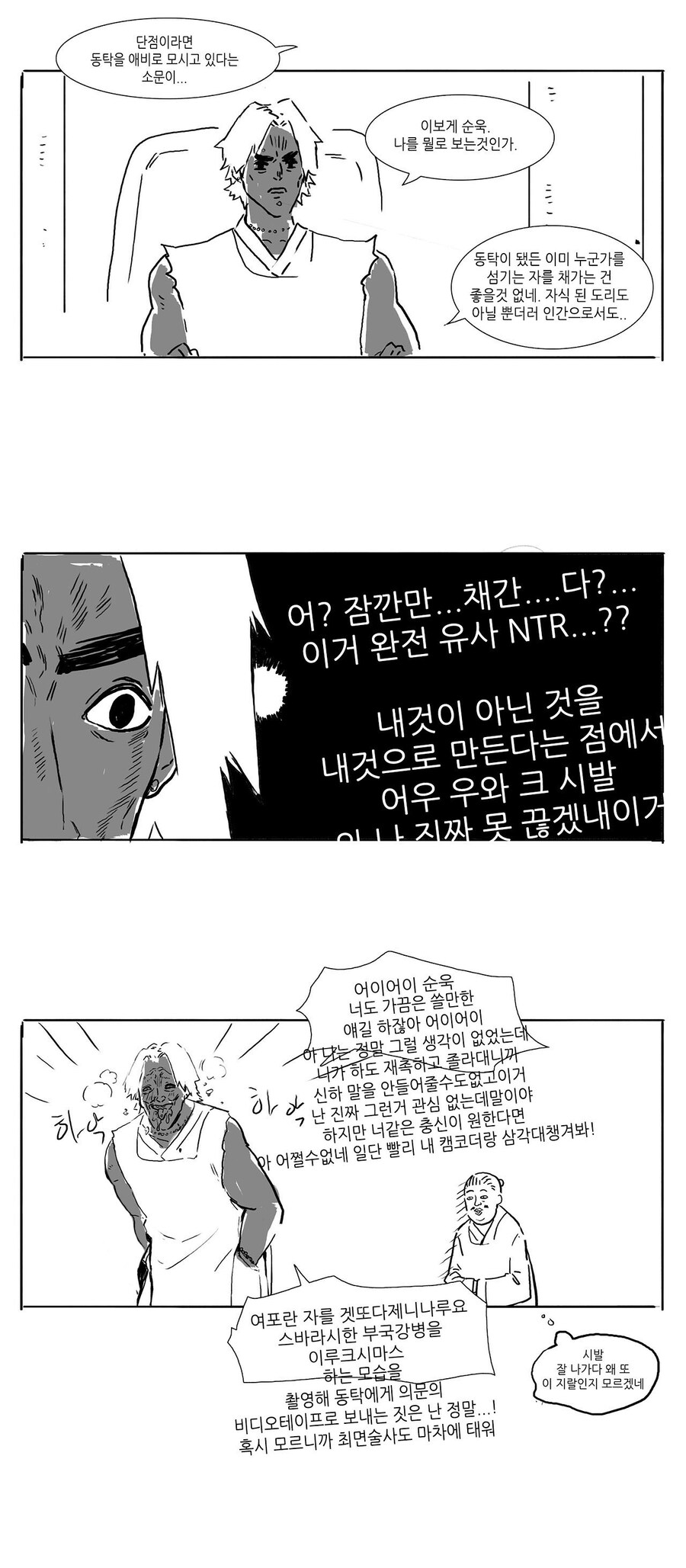 송기래가 그린 삼국지 만화.manhwa_3.jpg