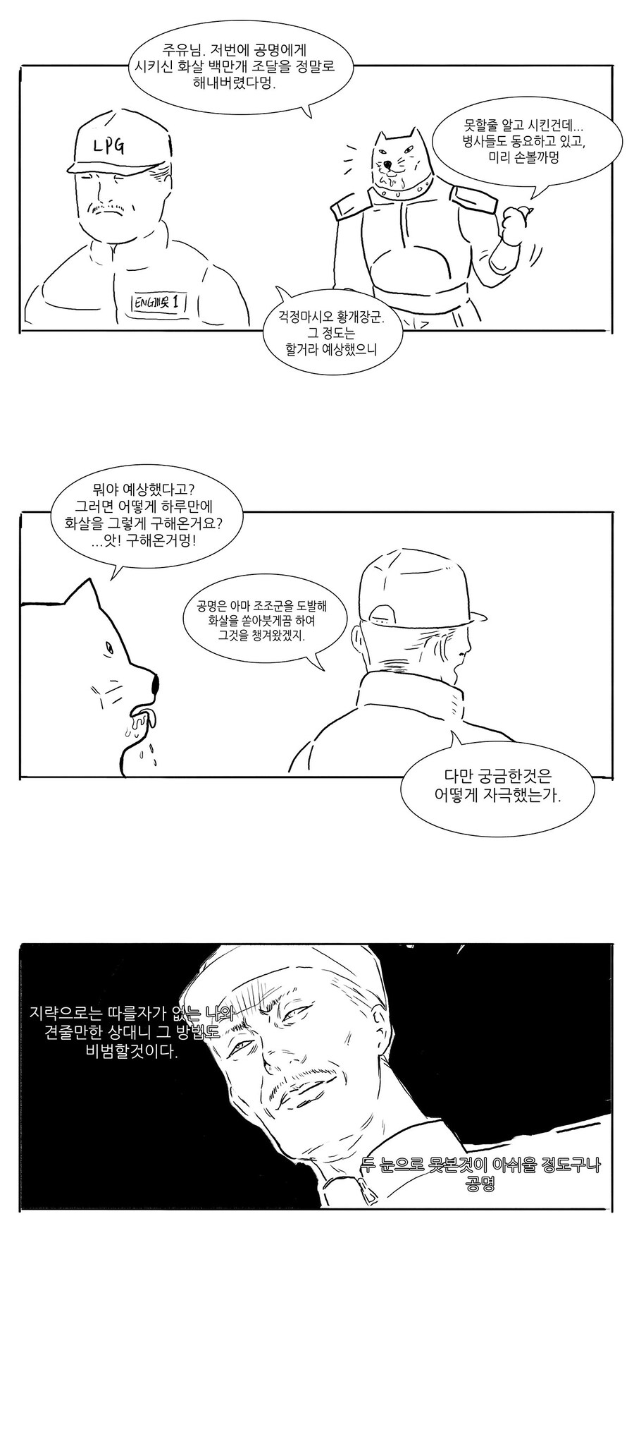 송기래가 그린 삼국지 만화.manhwa_4.jpg