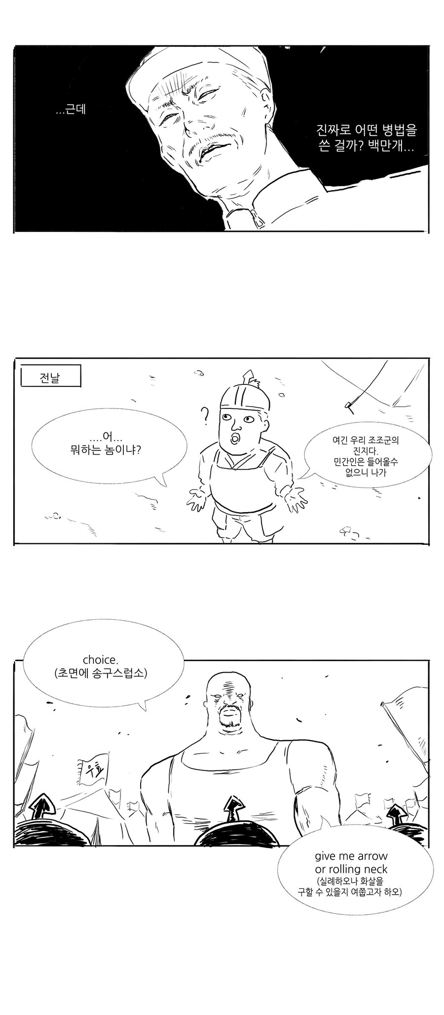 송기래가 그린 삼국지 만화.manhwa_5.jpg